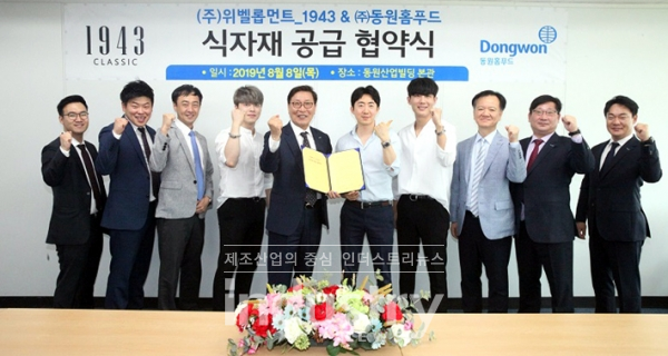 동원홈푸드와 위벨롭먼트의 식자재 공급 협약식에서 양사 관계자들이 기념 촬영을 하고 있다. [사진=동원홈푸드]