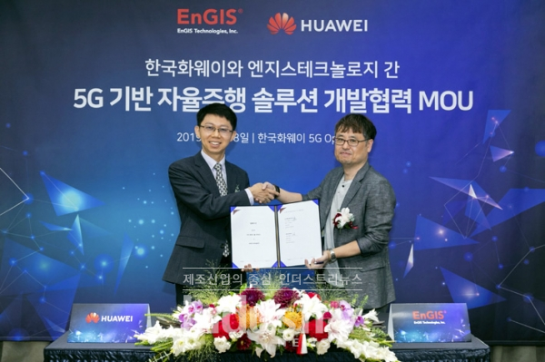 엔지스테크널러지와 한국화웨이가 5G 기반 자율주행 솔루션 공동개발 업무협약을 체결하고 기념사진을 촬영하고 있다. [사진=엔지스테크널러지]