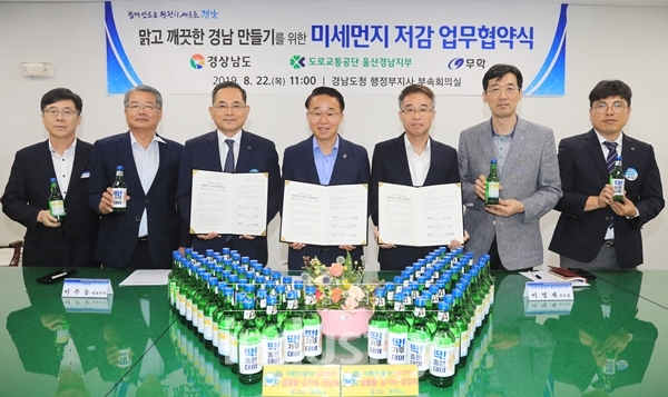 미세먼지 저감 업무협약식 모습 [사진=경상남도]