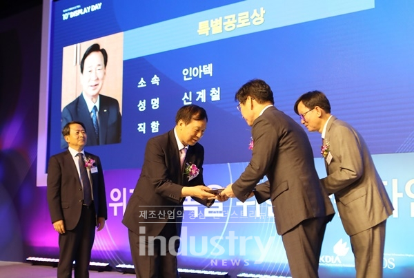제10회 디스플레이의 날 기념식에서 ‘산업계 부문 특별공로상’을 수상하고 있는 인아그룹 신계철 회장 [사진=인아그룹]
