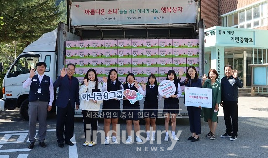 하나은행이 강원 지역 학생들에게 여성 용품을 전달했다. [사진=하나은행]