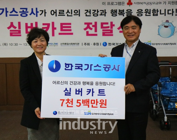 한국가스공사가 대구시 북구 산격종합사회복지관 어르신들을 위해 실버카트 전달식을 가졌다. [사진=인더스트리뉴스]