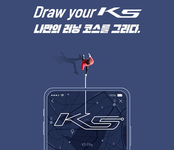 기아자동차가 신형 K5 출시를 기념해 11월 14일부터 다음달 1일(일)까지 ‘DRAW YOUR K5’ 이벤트를 시행한다. [사진=기아자동차]