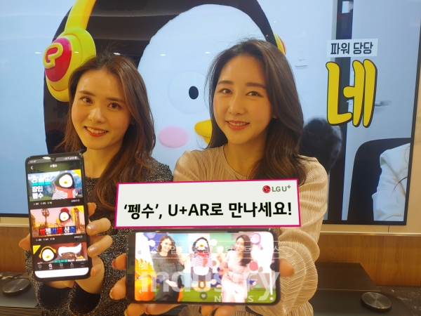 LG유플러스가 유투브 구독자 100만명을 돌파하며 인기몰이 중인 EBS 대표연습생 펭수를 AR 콘텐츠로 만날 수 있는 서비스를 진행한다. [사진=LG유플러스]