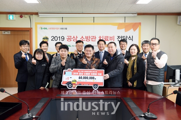 에스오일이 한국사회복지협의회와 함께 12월 4일 영등포소방서에서 ‘공상소방관 치료비 전달식’을 가졌다. 에스오일은 부상소방관들에게 치료비 6,000만원을 전달, 치료비는 화재진압과 구조구급 활동 중 부상을 입은 전국의 소방관 30명의 치료비로 사용된다. [사진=에스오일]