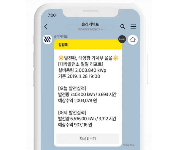 태양광 가계부 쏠쏠 화면 모습 [사진=솔라커넥트]