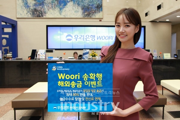 우리은행이 Woori 송확행 이벤트를 통해 해외 송금 거래 고객 공략에 나섰다. [사진=우리은행]