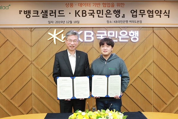 KB국민은행이 데이터 금융 실천에 앞장서고 있다. 사진은 지난 19일 KB국민은행과 뱅크샐러드가 데이터 기반 서비스 구축을 위해 업무협약을 체결하는 모습 [사진=KB국민은행]