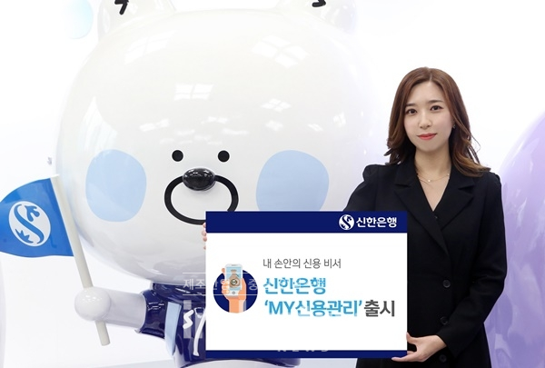 신한은행이 애플리케이션 쏠(SOL)을 통해 간단하게 신용 정보를 조회할 수 있는 ‘MY신용관리’ 서비스를 선보인다. [사진=신한은행]