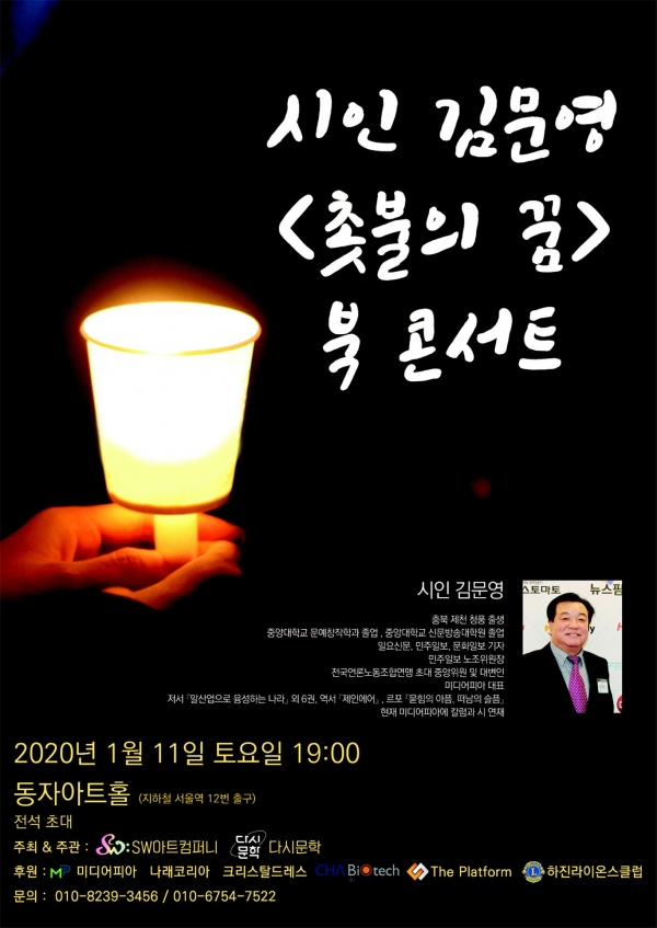 '비시시첩(比詩詩帖), 촛불의 꿈' 발간 기념 북 콘서트가 1월 11일 동자아트홀에서 열린다. [자료=다시문학]