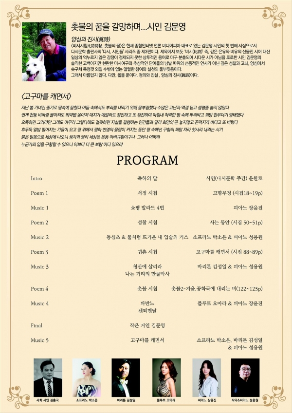 '비시시첩(比詩詩帖), 촛불의 꿈' 발간 기념 북 콘서트 일정 [자료=다시문학]