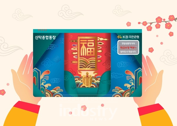 KB국민은행이 새해를 맞이해 복드림 통장을 선물한다. [사진=KB국민은행]
