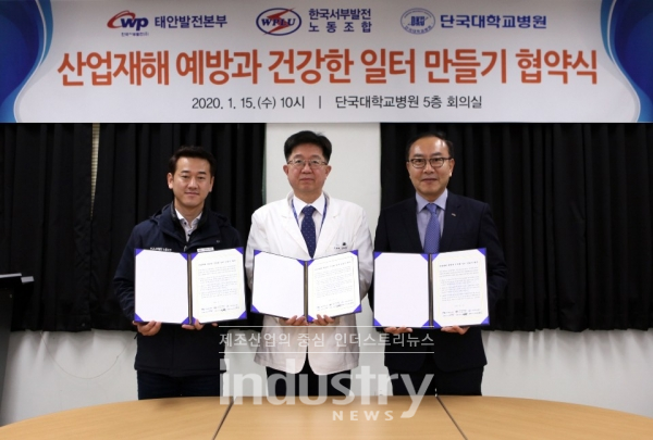 서부발전 김순교 태안발전본부장(우측)과 단국대학교 김재일 병원장(가운데), 서부발전노동조합 윤경학 태안지부장(좌측)이 ‘산업재해 예방과 건강한 일터 만들기 협약식’에서 기념 촬영을 하고 있다. [사진=한국서부발전]
