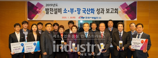 서부발전 김병숙 사장(가운데)과 국산화 성과를 통해 수상한 직원 및 중소기업 관계자들이 기념 촬영을 진행하고 있다. [사진=한국서부발전]