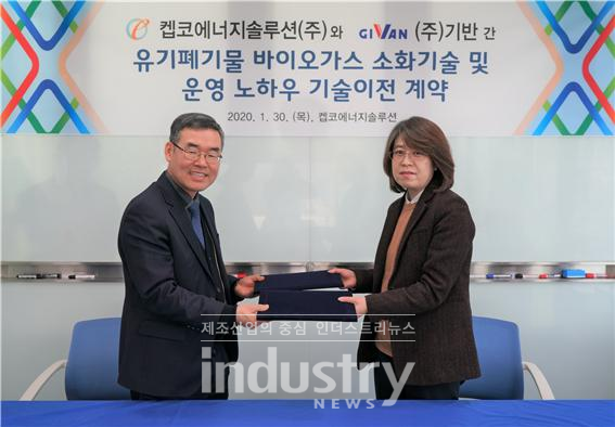 켑코에너지솔루션과 농업회사법인 기반이 ‘유기폐기물 바이오가스 소화기술 및 운영 노하우 기술이전’ 관련 업무협약을 체결했다. (왼쪽부터) 켑코에너지솔루션 배성환 대표와 기반 김미서 대표 [사진=켑코에너지솔루션]