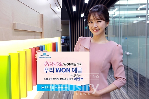 우리은행이 거치식 예금 가입자를 대상으로 이벤트를 진행한다. [사진=우리은행]