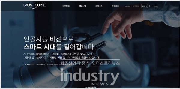 라온피플이 AI 기술력을 공유할 수 있도록 홈페이지를 개편해싿. [사진=라온피플]