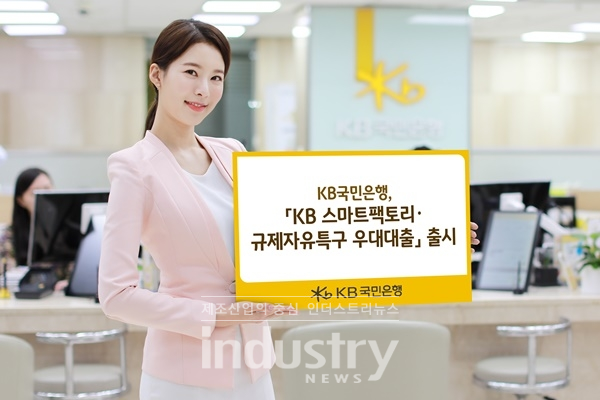 KB국민은행이 중소기업의 스마트팩토리를 위해 새로운 대출 상품을 기획했다. [사진=KB국민은행]