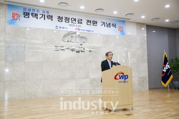 한국서부발전 김병숙 사장이 평택발전본부 청정연료 전환 기념식에서 축사를 하고 있다. [사진=한국서부발전]