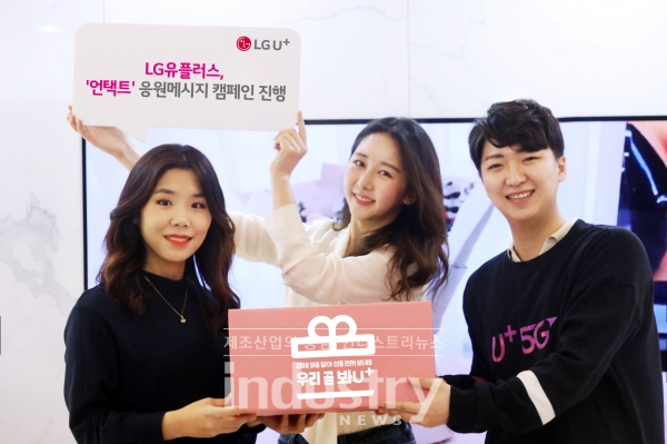 LG유플러스가 가정의 달을 맞이해 가족과 친구 등 소중한 사람에게 마음을 전달하는 ‘우리 곧 봐U+’ 응원메시지 캠페인을 진행한다. [사진=LG유플러스]