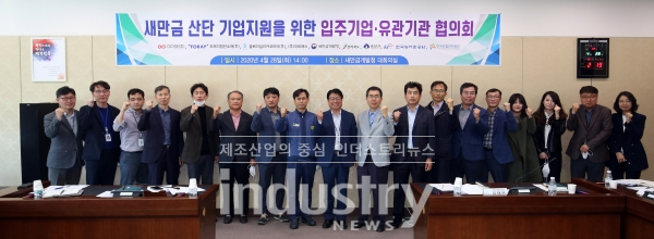 새만금개발청이 입주기업의 애로점과 건의사항을 파악해 신속히 해결하고, 더욱 기업하기 좋은 새만금 산업단지를 조성하고자 ‘새만금 산업단지 기업지원을 위한 입주기업·유관기관 협의회’를 개최했다. [사진=새만금개발청]