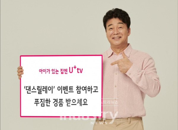 LG유플러스가 가정의 달을 맞이해 다양한 U+tv 이벤트를 진행한다. 우선 ‘U+tv 아이들나라’는 다가오는 어린이날을 기념해 5월 5일까지 ‘댄스릴레이’ 이벤트를 진행한다. [사진=LG유플러스]
