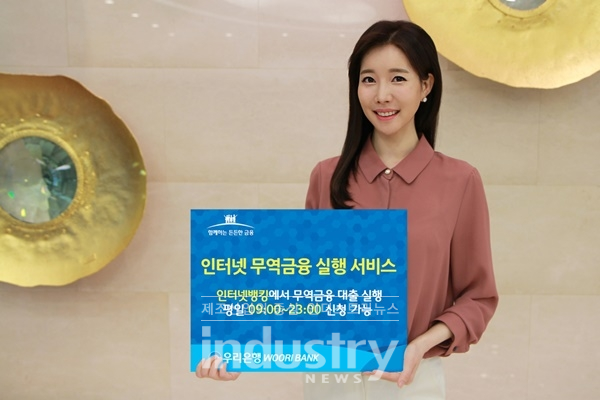 우리은행이 인터넷 무역금융 실행 서비스를 새롭게 선보인다. [사진=우리은행]