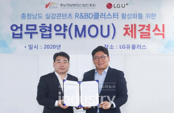 충남정보문화산업진흥원 맹창호 원장(왼쪽)과 LG유플러스 AR/VR서비스담당 최윤호 상무(오른쪽)가 업무협약 후 기념촬영을 하고 있다. [사진=LG유플러스]