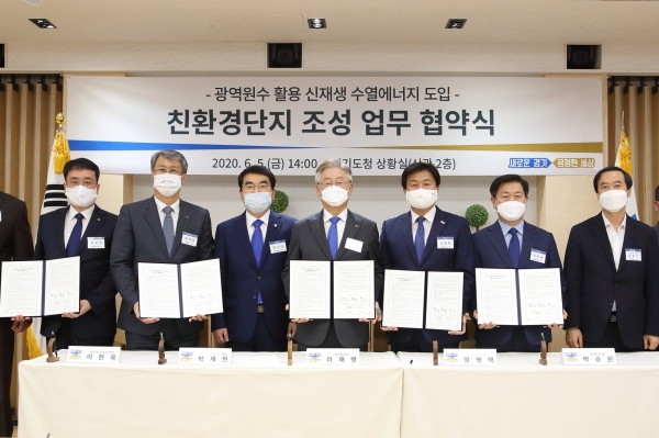 경기도와 한국수자원공사, 경기도시공사, 광명시, 시흥시가 6월 5일 경기도청에서 수열에너지 도입을 통한 친환경단지 조성 업무 협약식을 열고 있다. [사진=경기도]