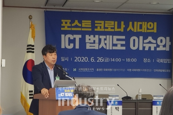 고려대 김성철 교수가 포스트 코로나 시대의 ICT 법제도 이슈와 대응 세미나에서 발제를 하고 있다. [사진=인더스트리뉴스]