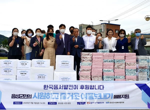 한국동서발전 김용기 사회적가치추진실장(앞줄 왼쪽에서 5번째), 음성군 이건용 사회복지협의회장(앞줄 왼쪽에서 6번째)과 음성시장 상인회 관계자들이 폭염 대응 물품 지원식에서 기념 촬영을 하고 있다. [사진=한국동서발전]