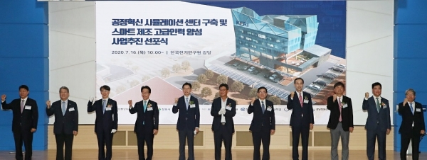 16일 창원본원에서 ‘경남·창원 스마트산단 핵심사업 설명회 및 추진 선포식’의 모습 [사진=한국전기연구원]