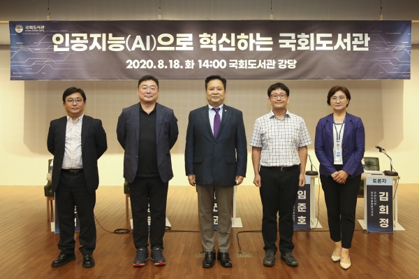 왼쪽부터 단국대학교 미래교육혁신원 최호섭 EduAI센터장, 경기대학교 최성필 문헌정보학과 교수, 현진권 국회도서관장, 한국전자통신연구원(ETRI) 임준호 책임연구원, 국회도서관 김희정 데이터융합분석과장 [사진=국회도서관]