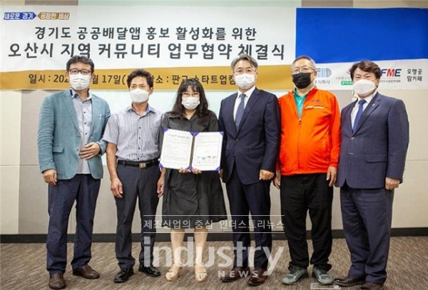 9월 18일 경기도주식회사는 오산지역 커뮤니티 단체들과 공공배달앱 활성화를 위해 업무협약을 체결했다. 사진은 왼쪽부터 조재훈 경기도의원, 한국외식업중앙회 여은남 오산지부장, 오행공 맘카페 최소영 대표, 경기도주식회사 이석훈 대표, 오산시 김병도 소상공인연합회장, 송영만 경기도의원 [사진=경기도청]