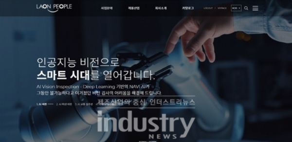 AI 기술력을 공유할 수 있도록 조성한 라온피플 홈페이지