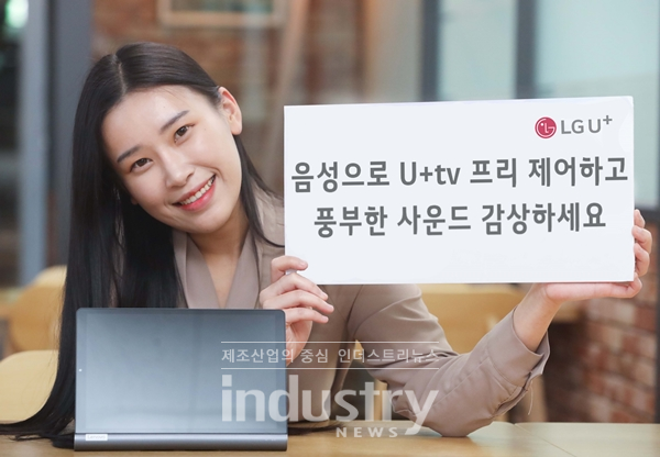 LG유플러스가 일체형 무선 셋톱박스 ‘U+tv 프리’에 ‘네이버 클로바 호출어’ 탑재 및 ‘돌비 에트모스(Dolby Atmos)’ 가상화 기능을 업데이트 했다. [사진=LG유플러스]