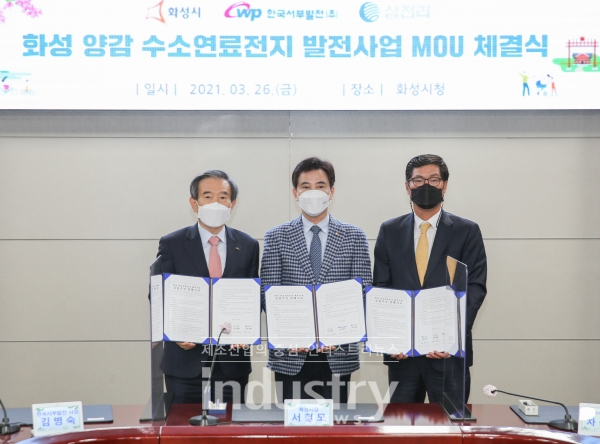 한국서부발전(사장 김병숙)은 3월 26일 경기도 화성시청에서 화성시(시장 서철모), 삼천리(대표 유재권)와 ‘화성 양감 연료전지발전소 건설’을 위한 업무협약을 체결했다. 좌측부터 서부발전 김병숙 사장, 화성시 서철모 시장, 삼천리 유재권 대표 [사진= 한국서부발전]