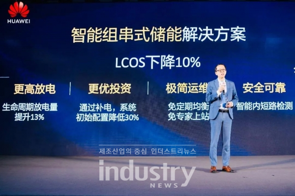 스마트 스트링 에너지저장 솔루션을 발표한 화웨이 스마트 태양광에너지 천궈광 총괄책임자 [사진=화웨이]