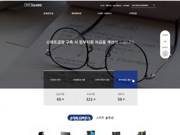 테크스퀘어 메인화면 [사진=LS일렉트릭]