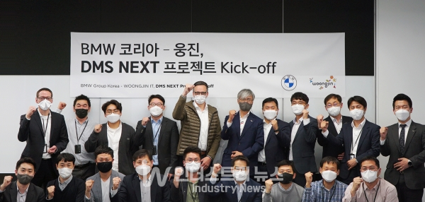 웅진은 최근 BMW코리아의 ‘DMS NEXT’ 프로젝트의 구축 사업자로 선정됐다고 밝혔다. 구축 기간을 포함해 총 8년간의 계약을 체결하며 웅진그룹과의 사업 교류를 통한 시장 다각화를 모색할 것으로 예상된다. [사진=웅진]