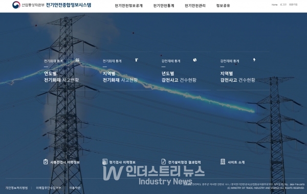 전기안전 종합정보시스템 홈페이지 메인화면 [사진=한국전기안전공사]