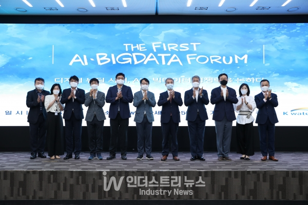 한국수자원공사는 7월 6일 대전시 대덕구 본사에서 각계 전문가들과 함께 디지털 전환을 통한 경영체계 정착과 데이터 기반 공공서비스 혁신 등 물관리 혁신 요구에 부응하기 위해 ‘제1회 AI·빅데이터 포럼’을 개최했다고 밝혔다. [사진=한국수자원공사]