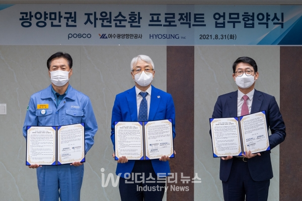 효성티앤씨가 포스코,여수광양항만공사와 함께 '광양만권 자원순환 프로젝트 업무협약'을 체결했다. [사진=효성티앤씨]