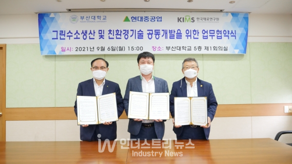 재료연을 비롯한 3개 기관은 지난 9월 6일 부산대학교 본관에서 그린수소생산시스템 및 친환경기술 공동개발 등의 청사진을 담은 업무 협약을 체결했다. [사진=한국재료연구원]
