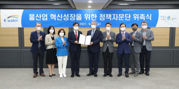 물산업 혁신성장 정책자문단 위촉식 [사진=한국수자원공사]