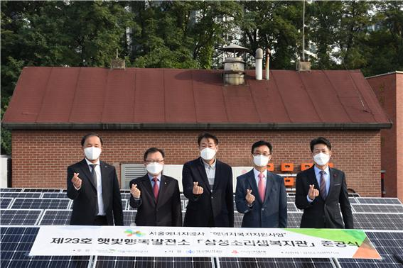 서울에너지공사가 동작구 소재 삼성소리샘복지관에 제 23호 햇빛행복발전소를 준공식을 개최했다. [사진=서울에너지공사]