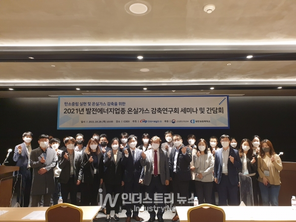 난 10월 28일 서울 코엑스에서 열린 ‘발전에너지업종 온실가스 감축연구회 세미나 및 간담회’ [사진=한국서부발전]