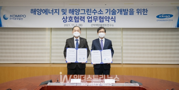 한국중부발전 김호빈 사장(왼쪽)과 선박해양플랜트연구소 김부기 소장이 협약을 체결한 후 기념사진을 촬영하고 있다. [사진=한국중부발전]
