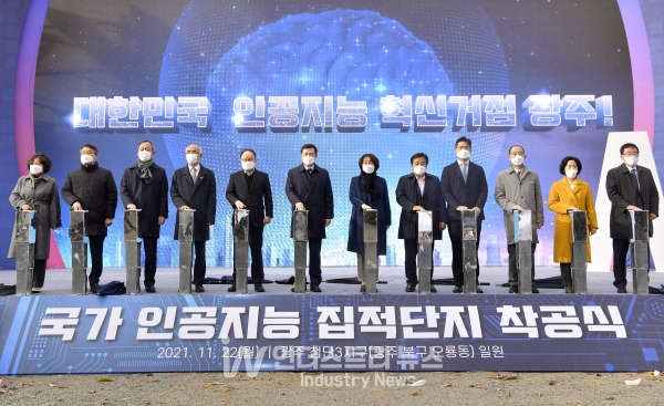 광주광역시는 집적단지의 각종 기반시설과 건물 등을 조성하기 위한 첫 삽을 뜨는 착공식을 열고 ‘인공지능 중심 도시 광주’의 본격적인 시작을 알렸다. [사진=광주광역시]<br>