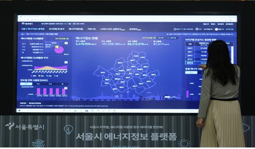 서울시 에너지 정보현황, 기후에너지정보센터 대시보드 [사진=서울시]